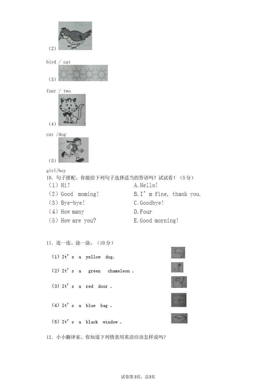 外研版英语三年级上册期中检测卷7.doc_第3页