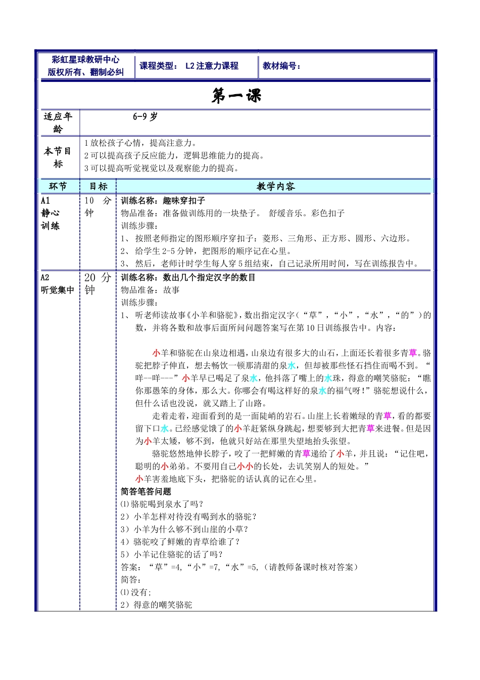 第一节教案.doc_第1页