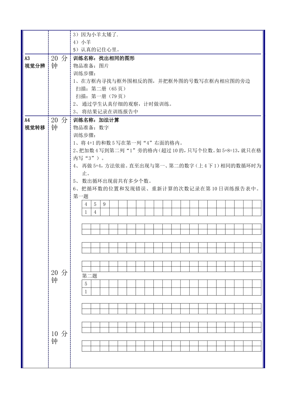 第一节教案.doc_第2页