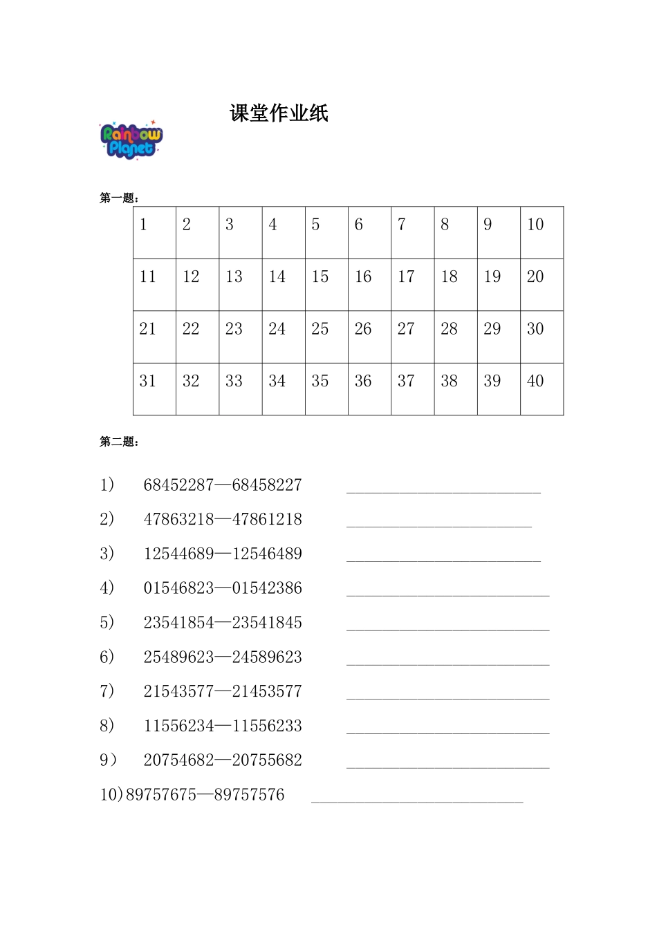课堂作业纸.doc_第1页