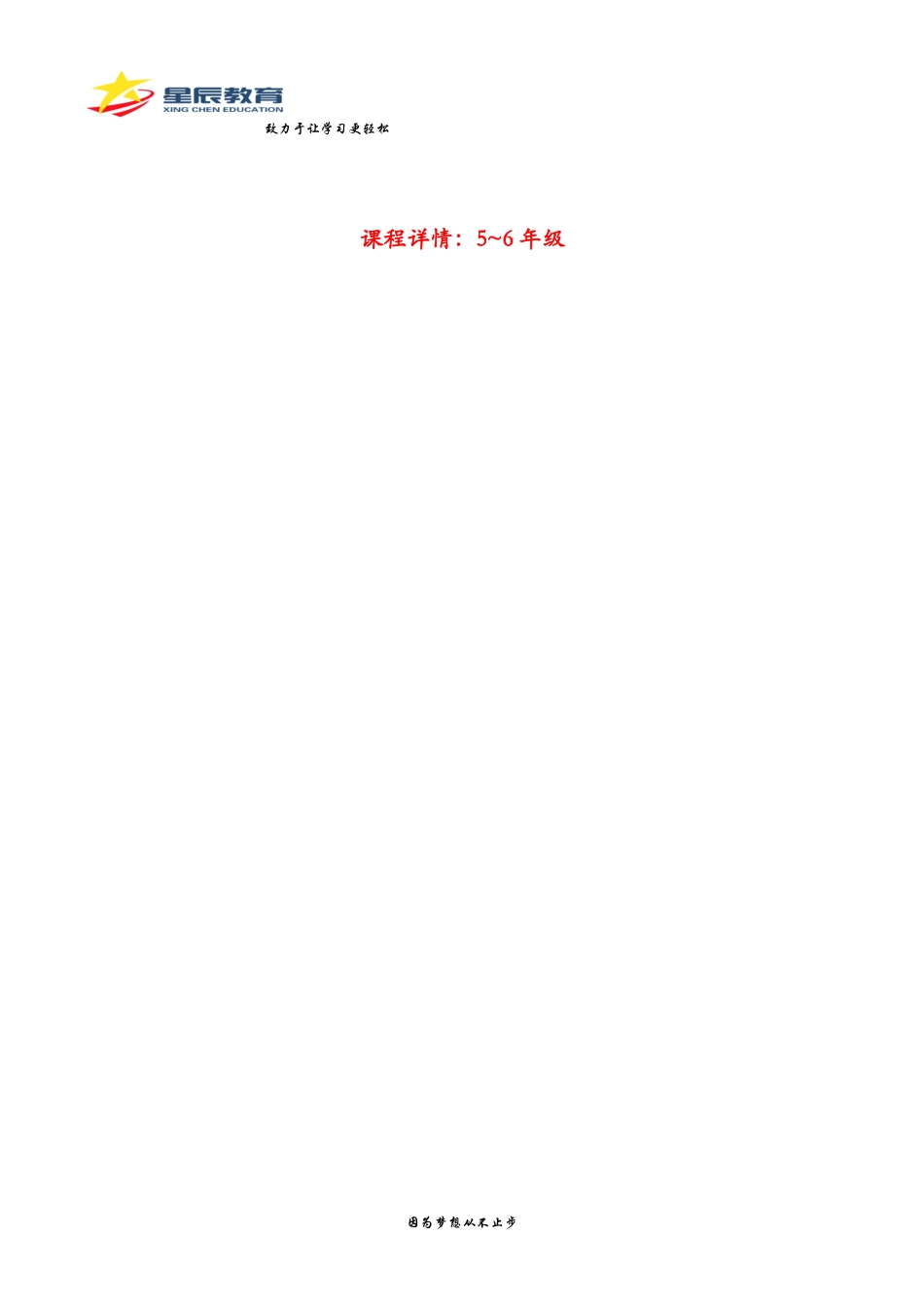 5~6年级课程规划.docx_第1页