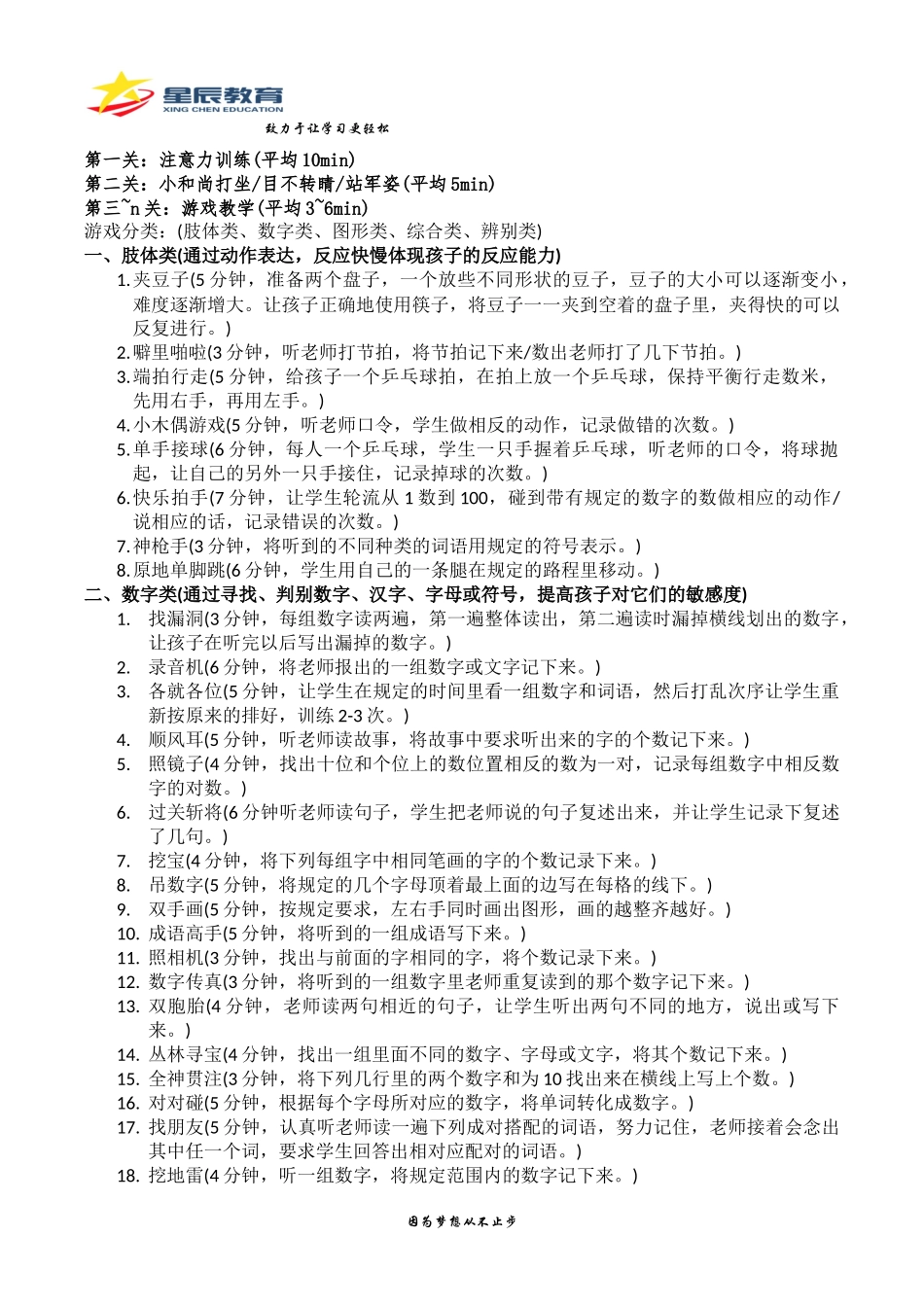 5~6年级课程规划.docx_第3页