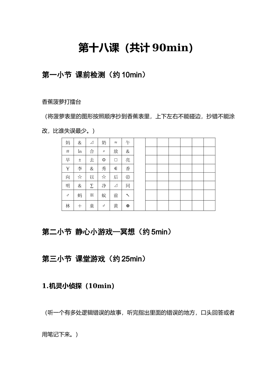 专注力第十八课1.docx_第1页