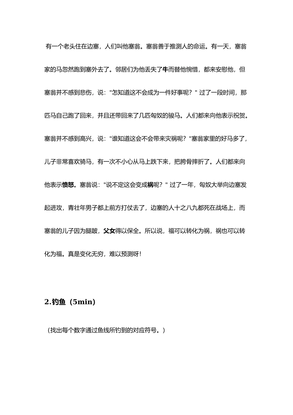 专注力第十八课1.docx_第2页