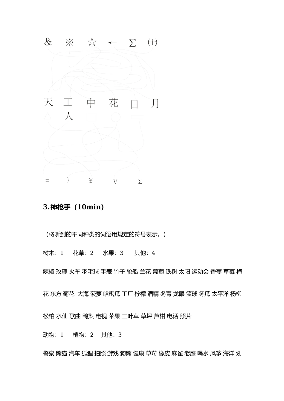 专注力第十八课1.docx_第3页