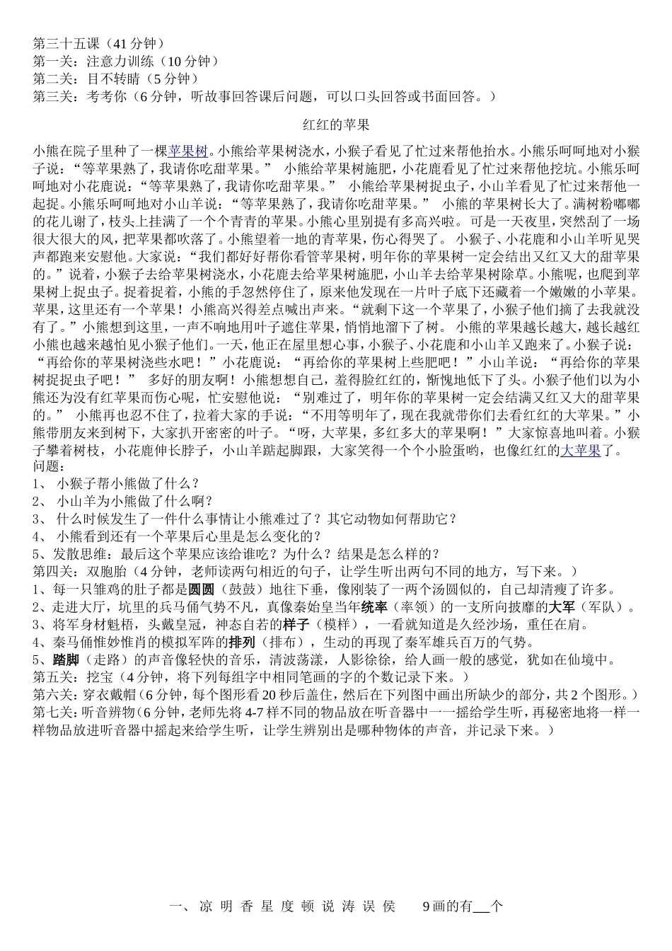 第三十五节课.doc_第1页