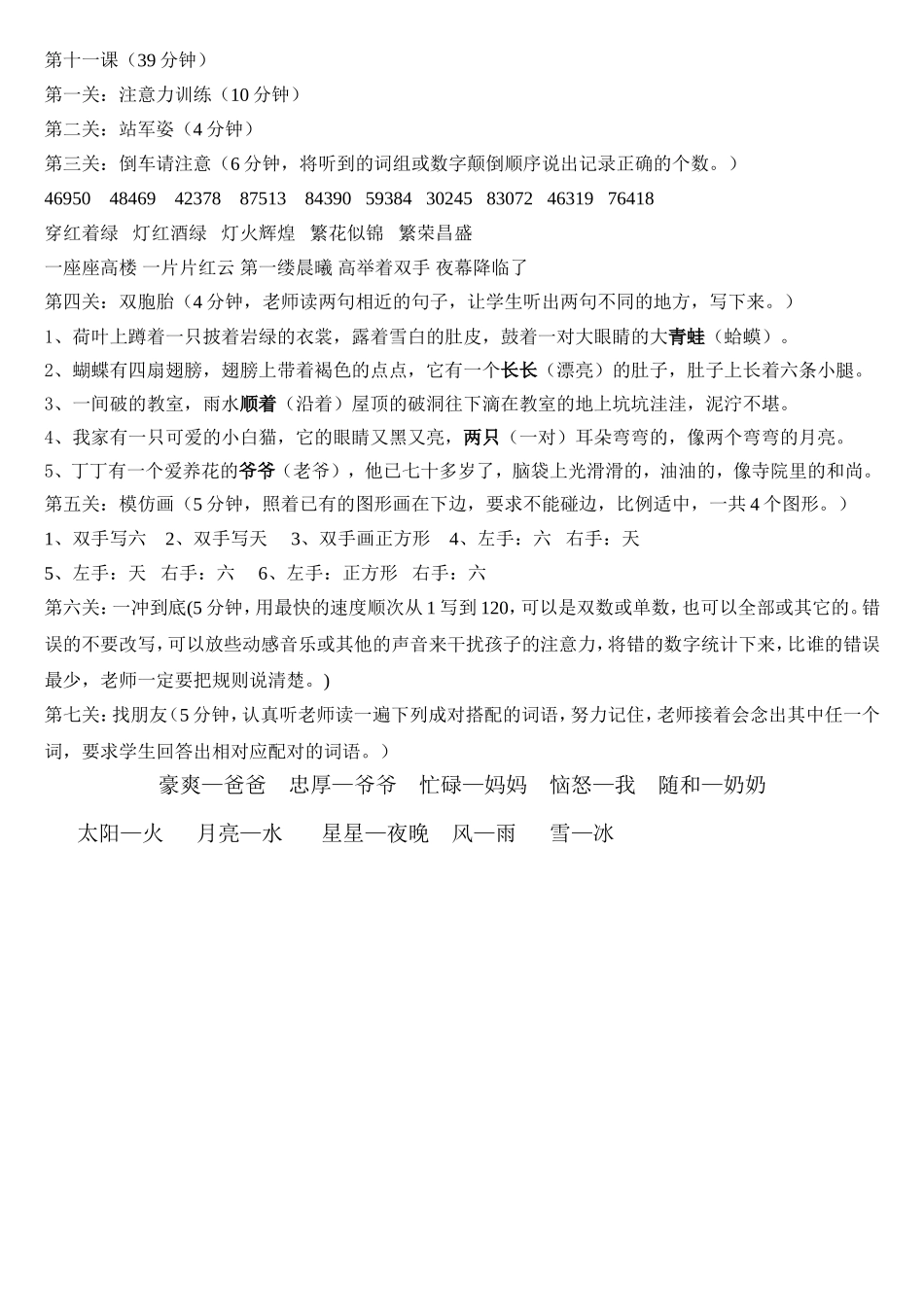 第十一节课.doc_第1页
