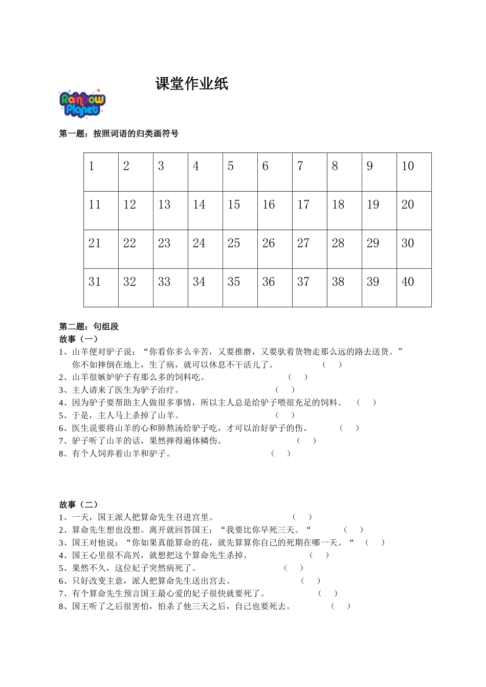 课堂作业纸.doc_第1页