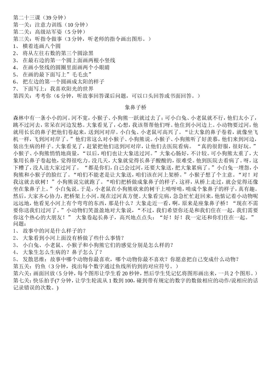 第二十三课.doc_第1页