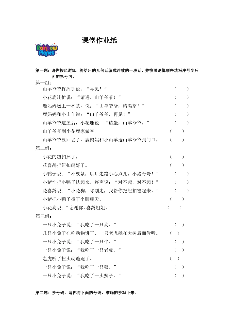 课堂作业纸.doc_第1页