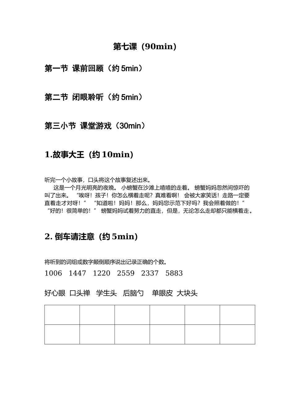 专注力第七课.docx_第1页