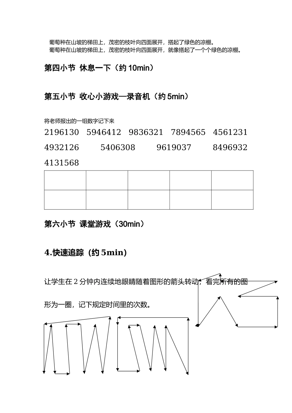 专注力第七课.docx_第3页