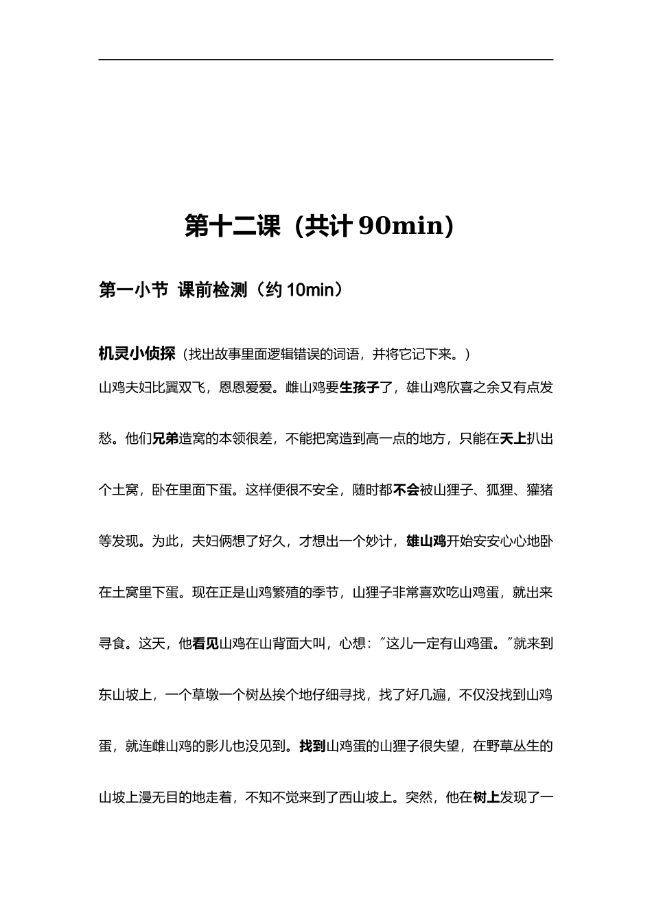 专注力第十二课.docx_第1页