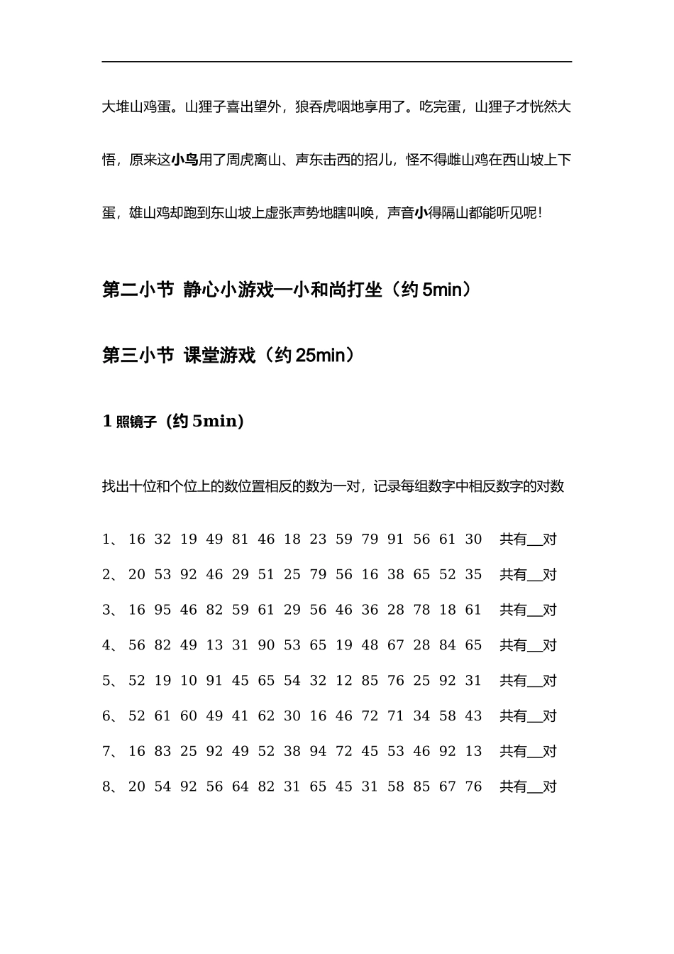 专注力第十二课.docx_第2页