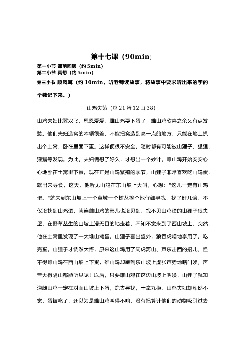 专注力第十七课.docx_第1页