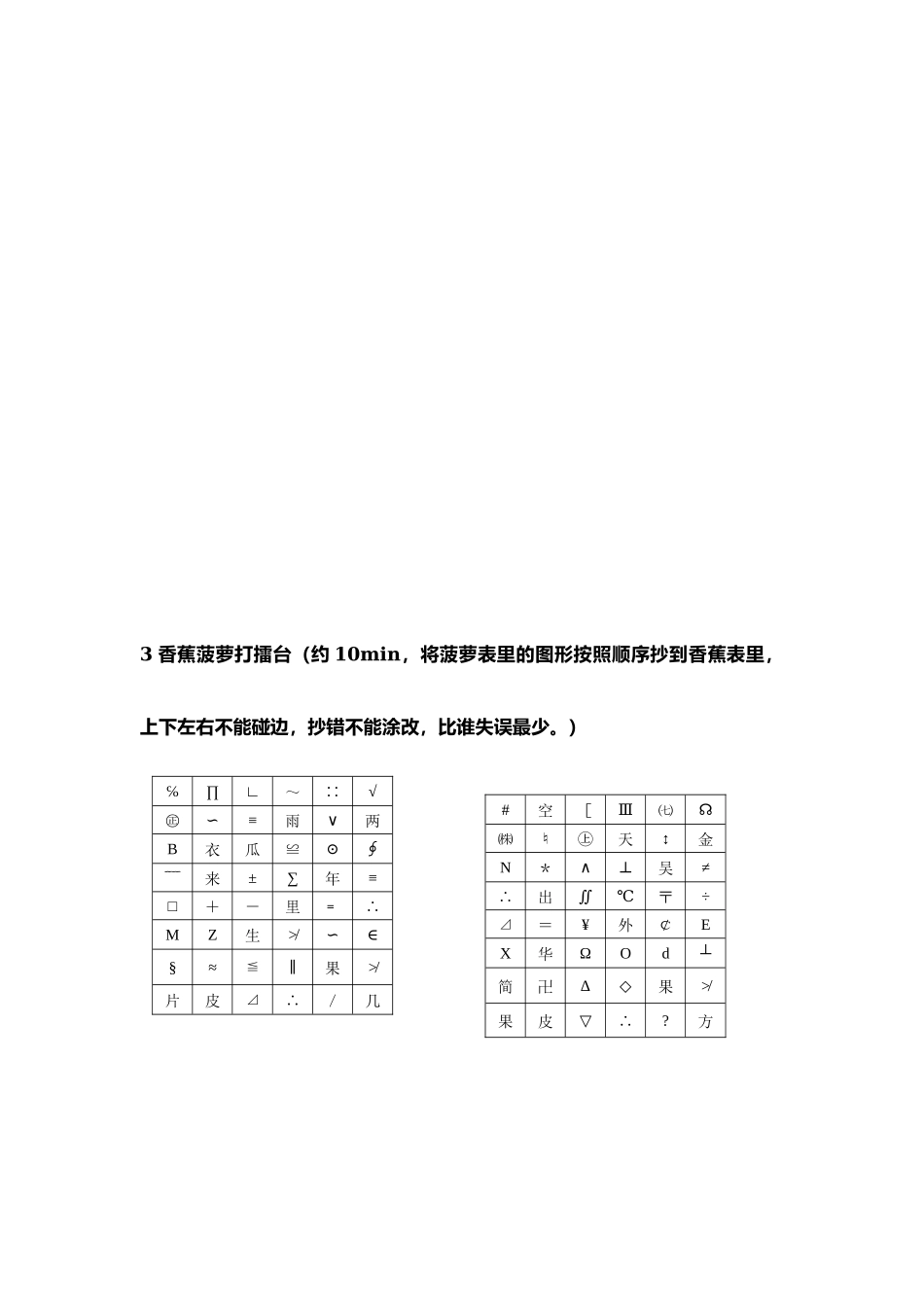专注力第十七课.docx_第3页