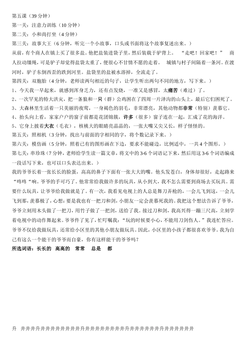 第五节课.doc_第1页