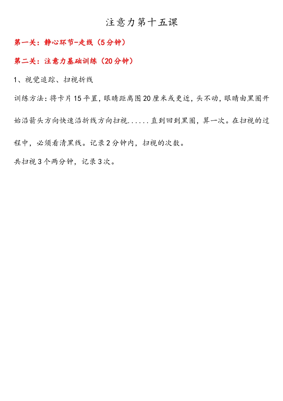 第十六节课.doc_第1页