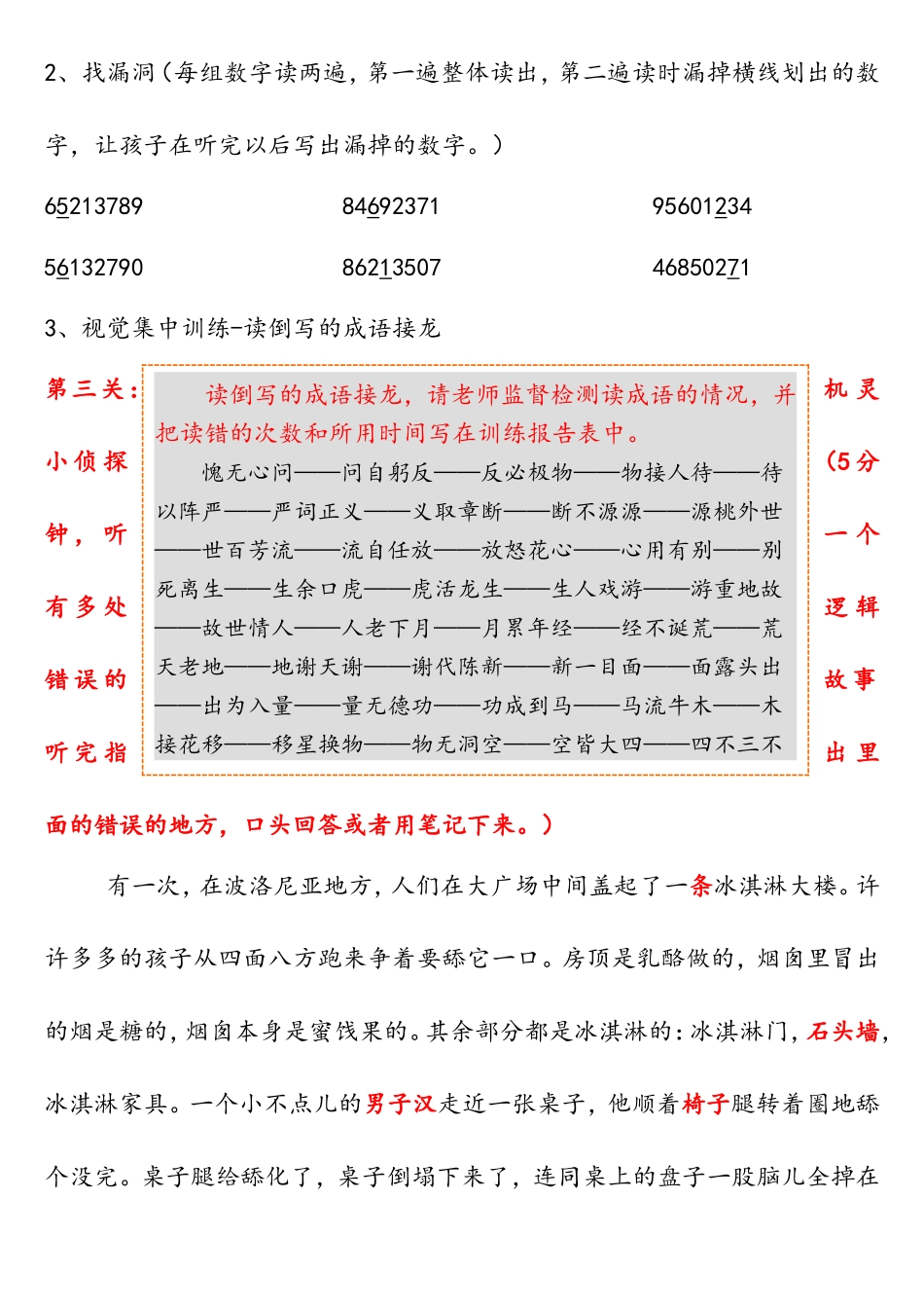 第十六节课.doc_第3页