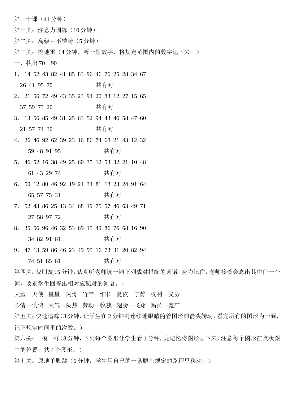 第三十课.doc_第1页
