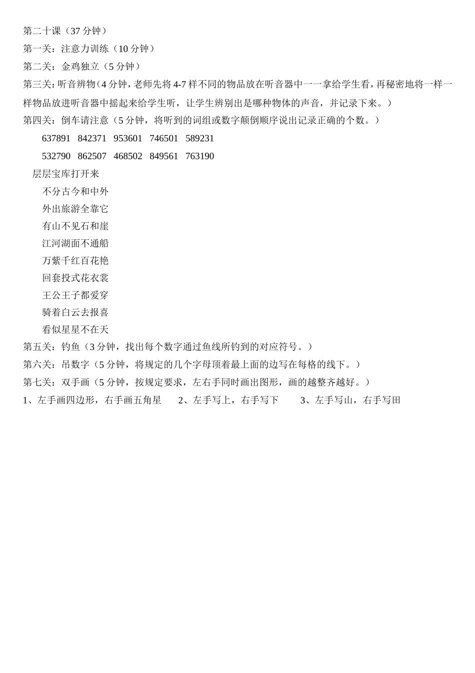 第二十课.doc_第1页