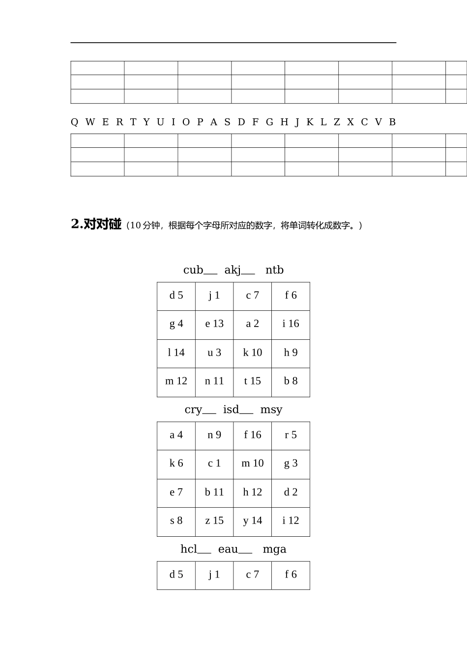 专注力第三课.docx_第2页