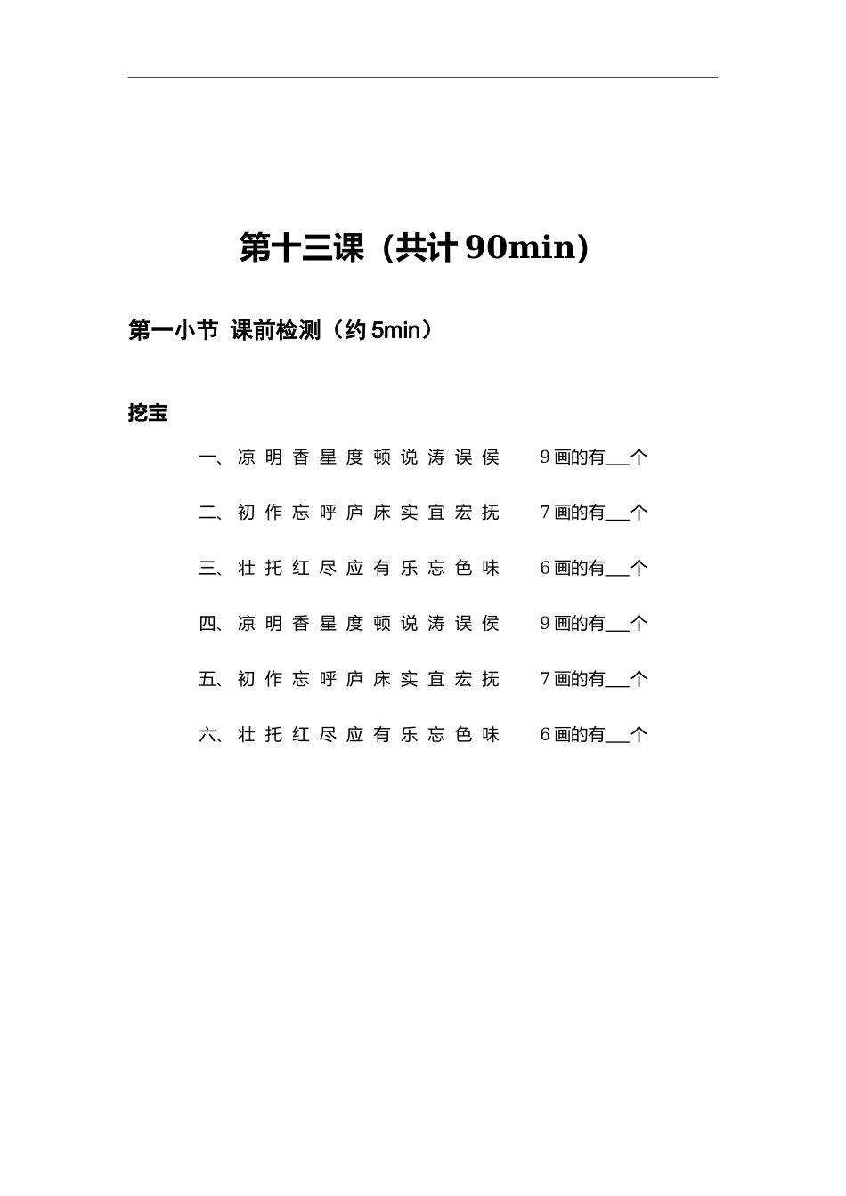 专注力第十三课.docx_第1页