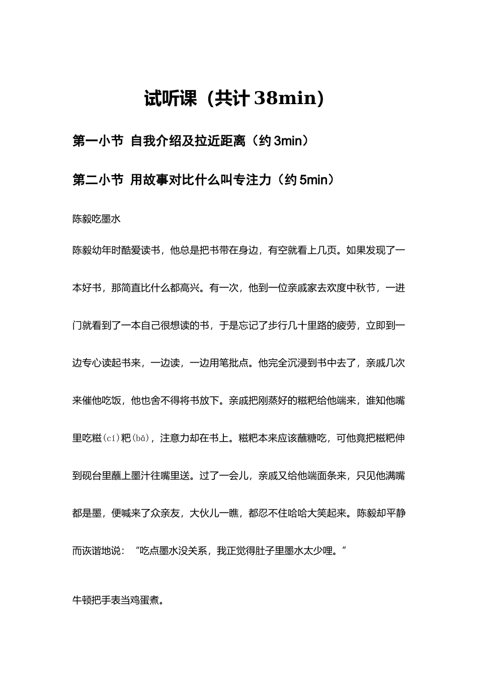专注力试听课.docx_第1页