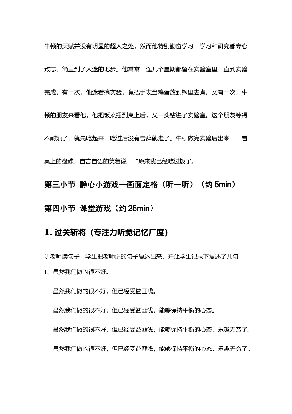 专注力试听课.docx_第2页