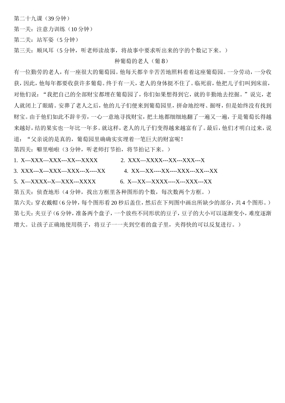 第二十九节课.doc_第1页