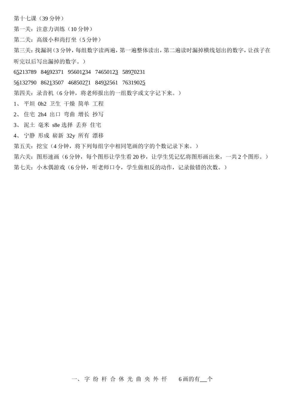 第十七课.doc_第1页