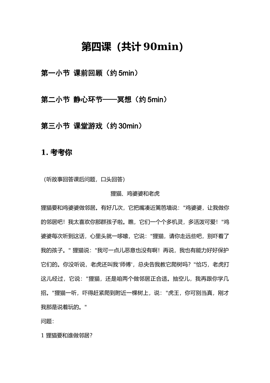 专注力第四课.docx_第1页