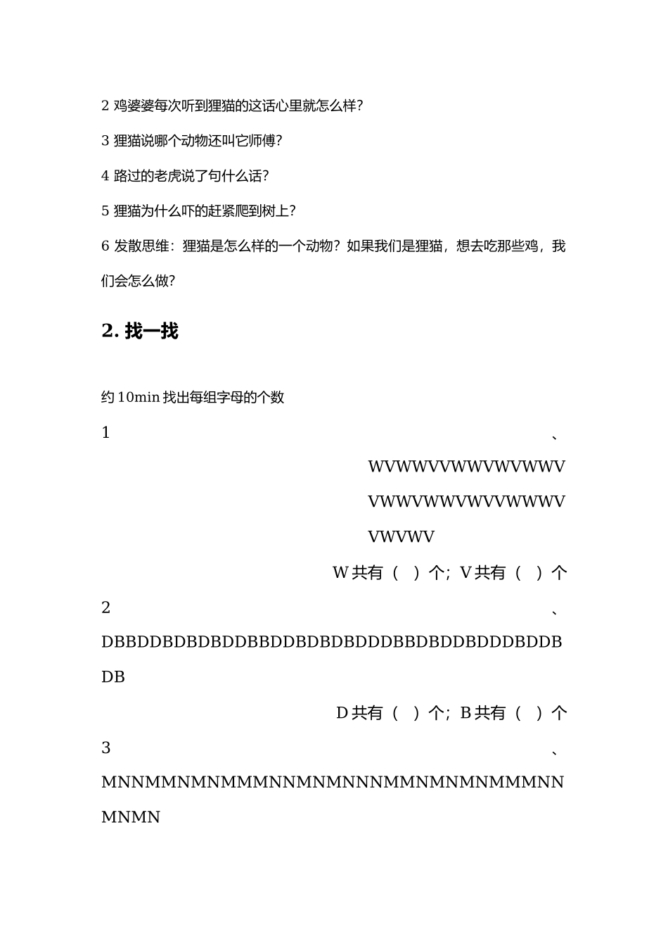 专注力第四课.docx_第2页