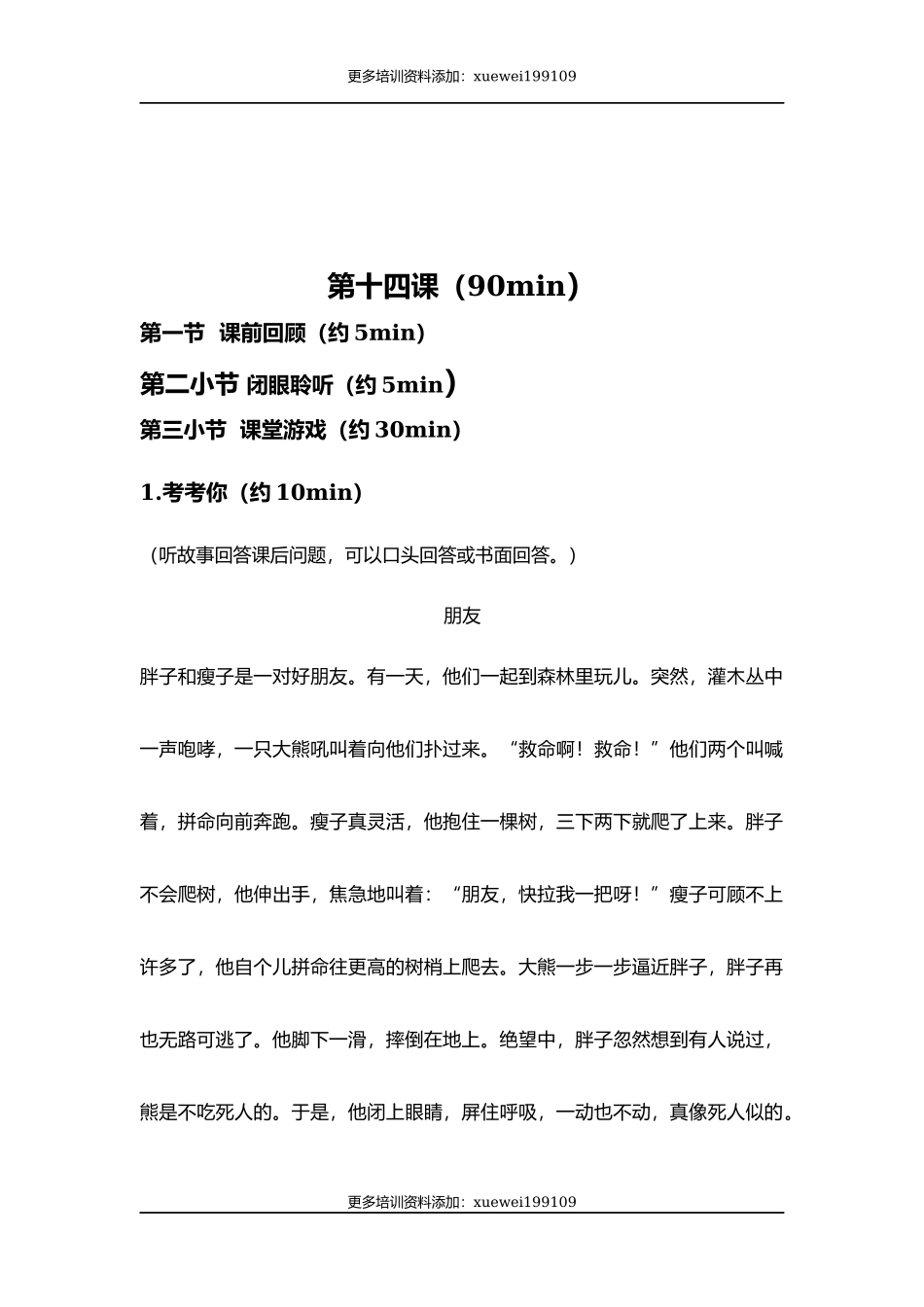 专注力第十四课.docx_第1页