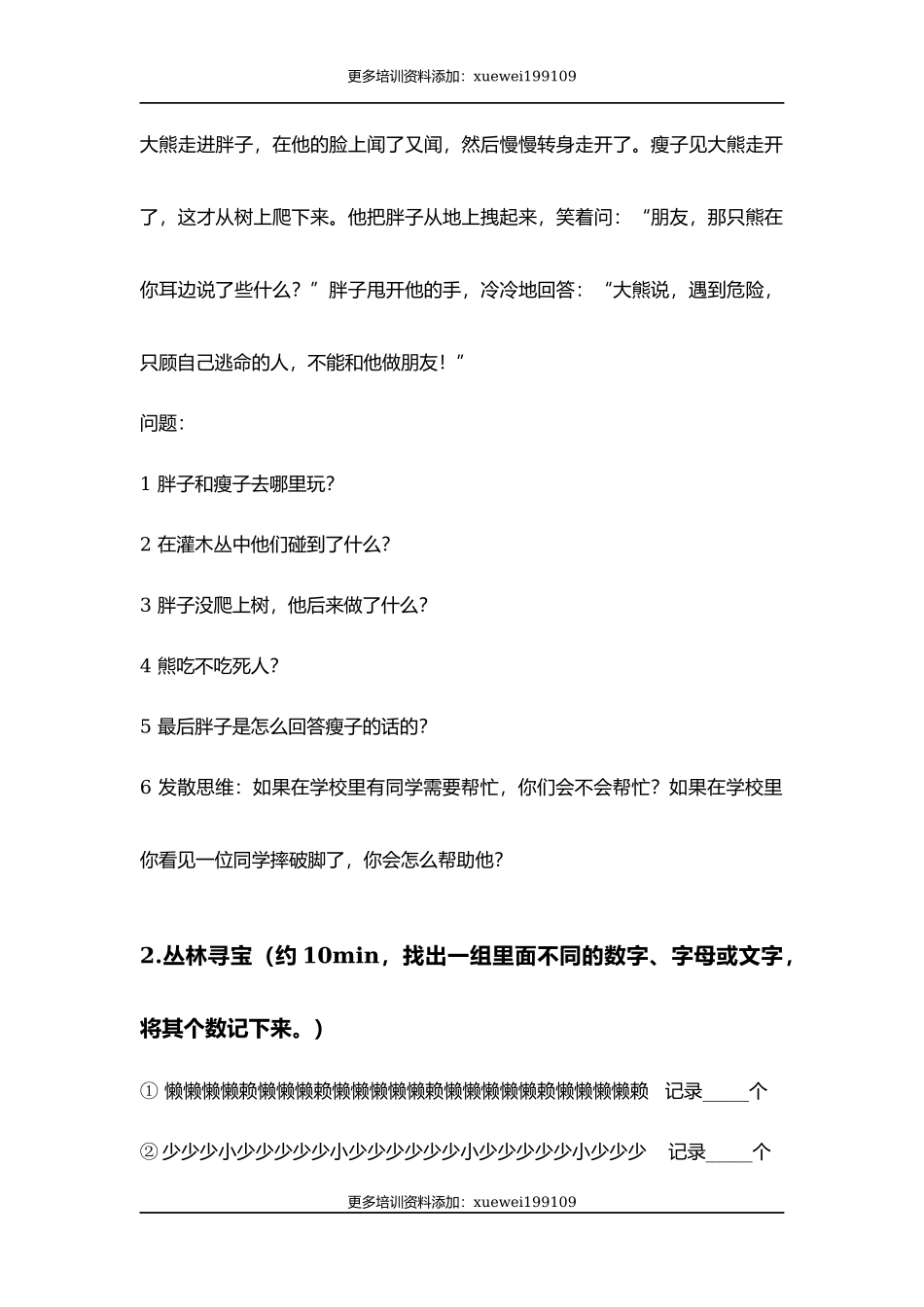 专注力第十四课.docx_第2页