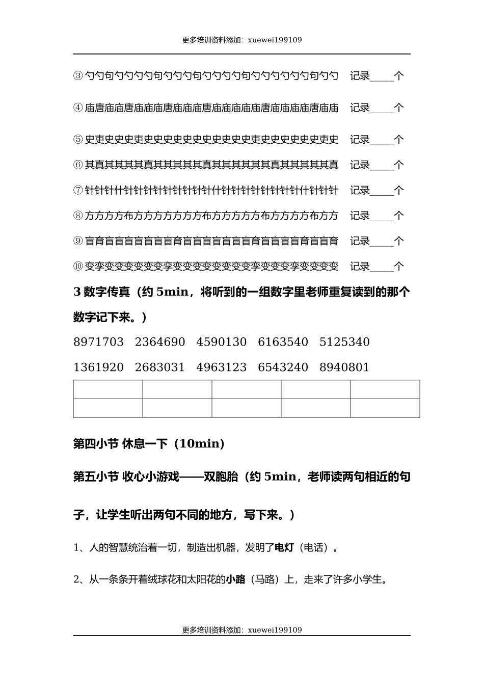 专注力第十四课.docx_第3页