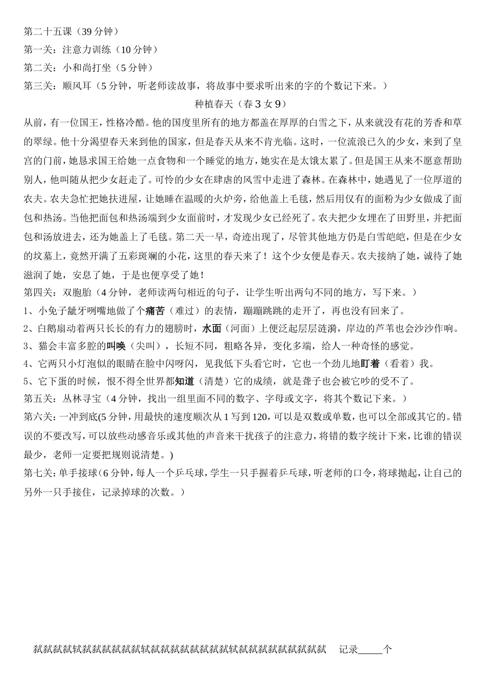 第二十五节课.doc_第1页