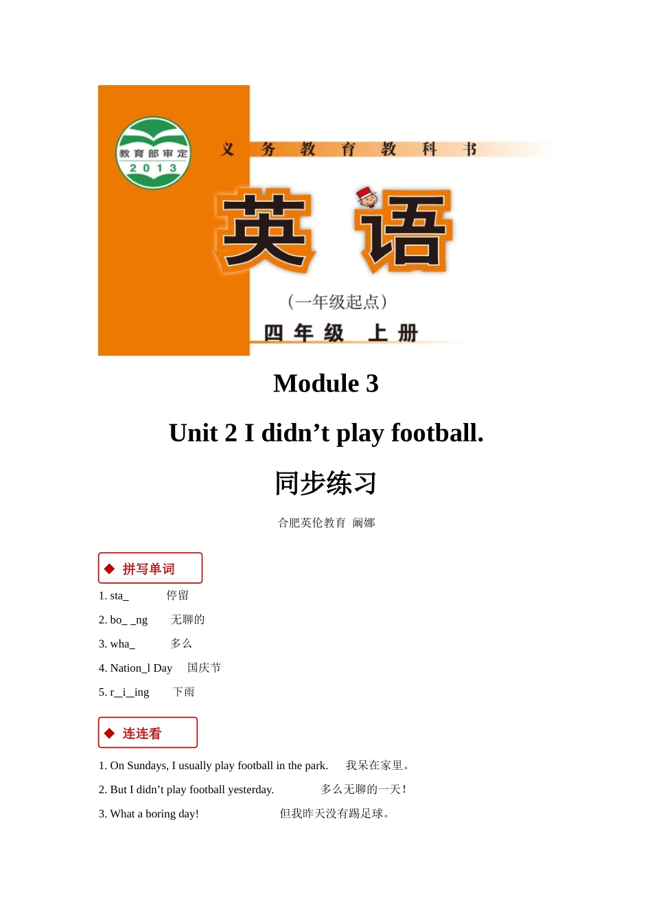 外研版小学英语（一年级起点）四年级上册【同步练习】Module 3 Unit 2.docx_第1页