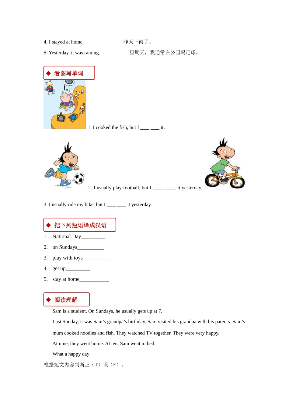 外研版小学英语（一年级起点）四年级上册【同步练习】Module 3 Unit 2.docx_第2页