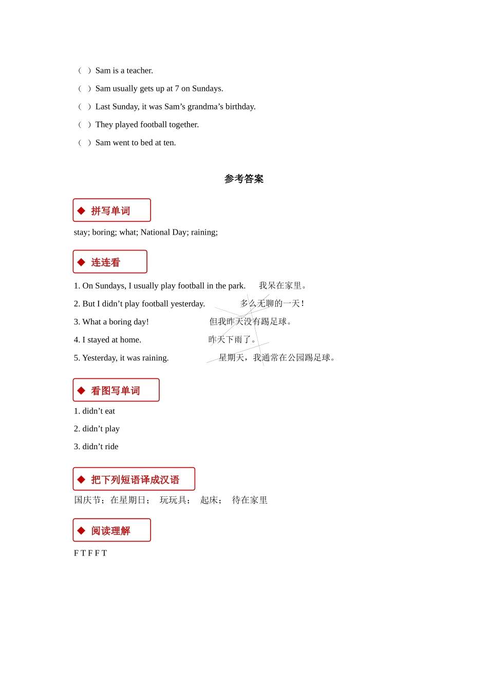外研版小学英语（一年级起点）四年级上册【同步练习】Module 3 Unit 2.docx_第3页