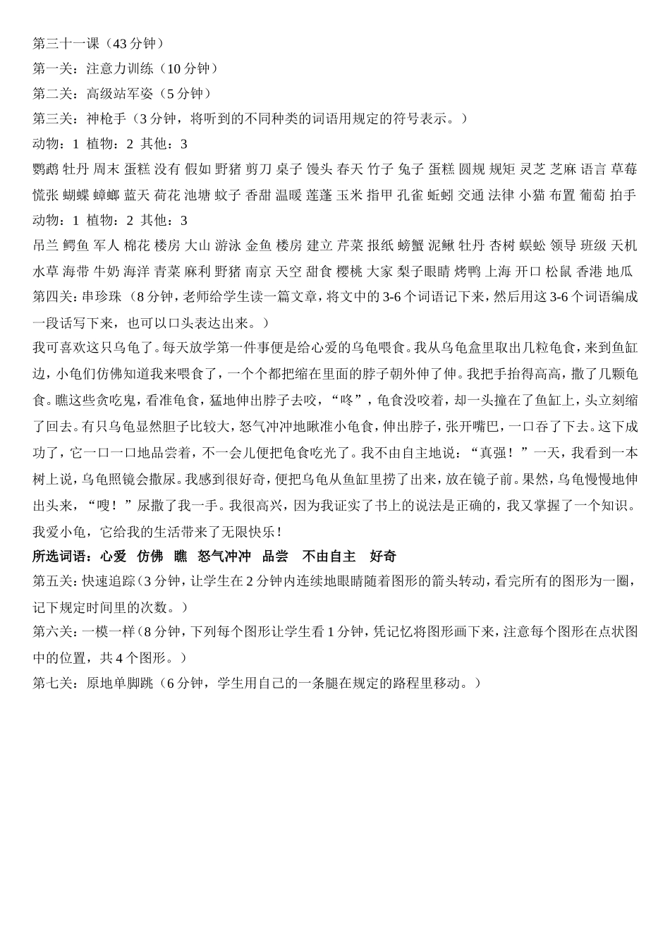 第三十一课.doc_第1页