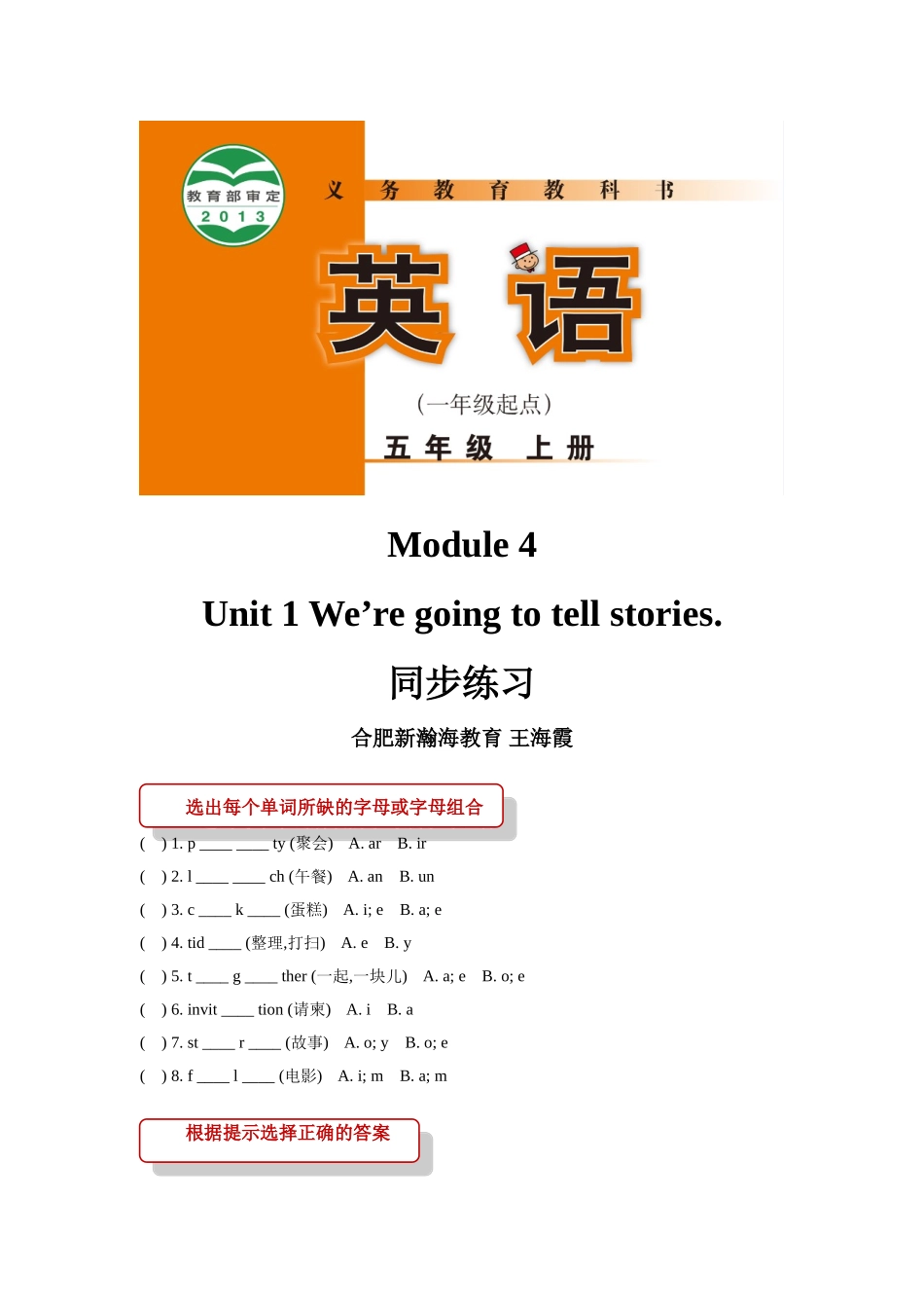 外研版小学英语（一年级起点）五年级上册【同步练习】Module 4 Unit 1.doc_第1页