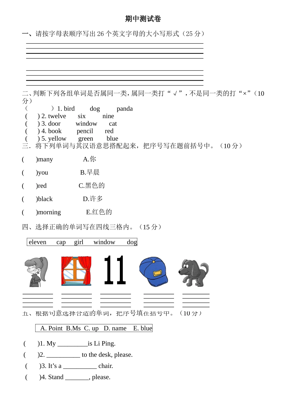 外研版英语三年级上册期中检测卷5.doc_第1页