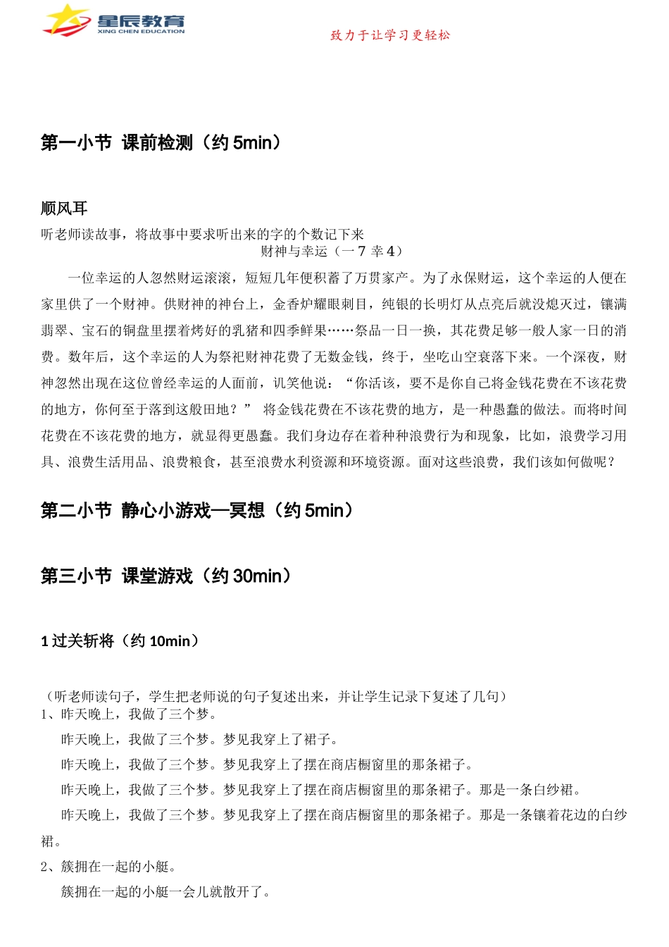 专注力第十六课.docx_第1页