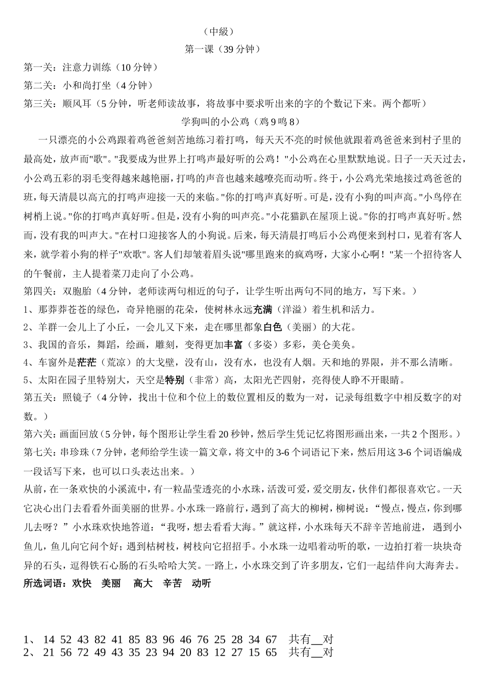 第一节课.doc_第1页