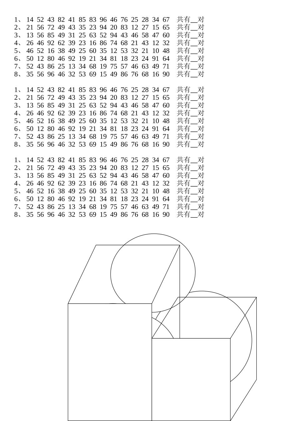 第一节课.doc_第3页