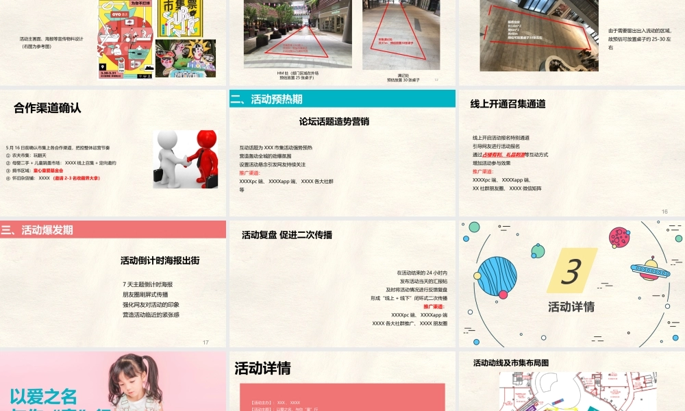 2021购物中心（穿越童话镇主题）市集活动推广方案.pptx