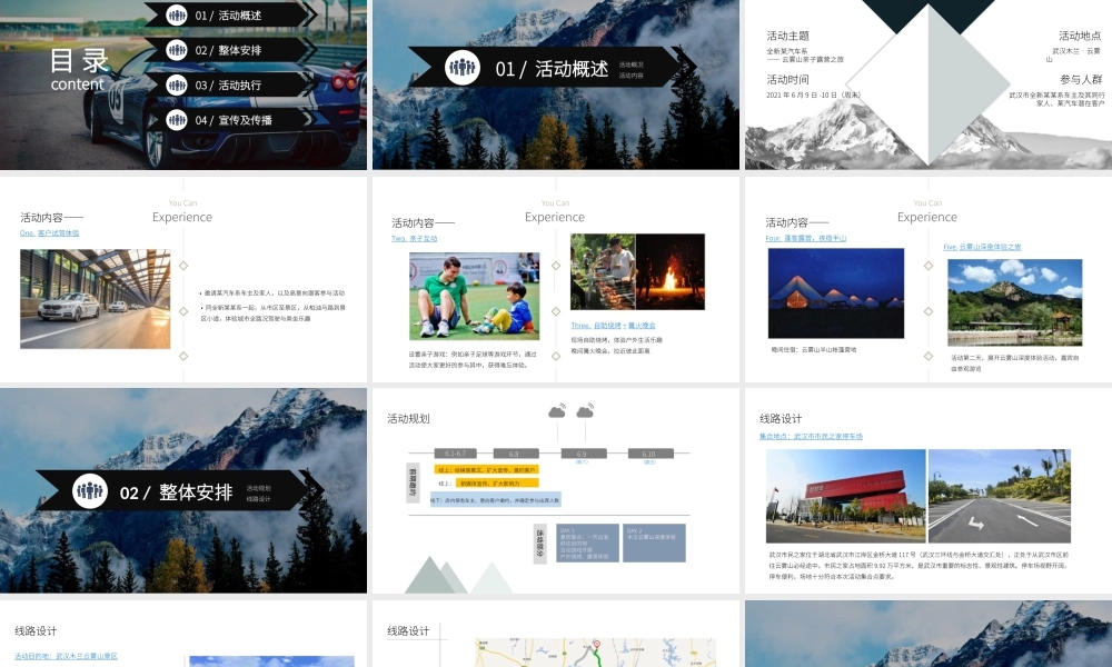 2021云雾山亲子露营之旅汽车品牌新品上市暨亲子活动策划方案.pptx