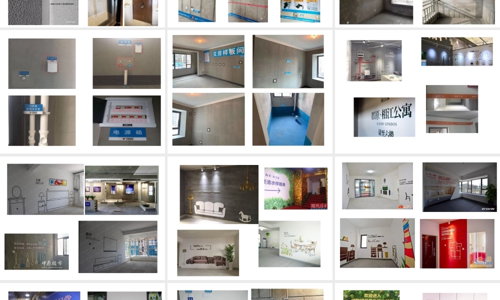 2022房地产样板间包装建议方案.ppt