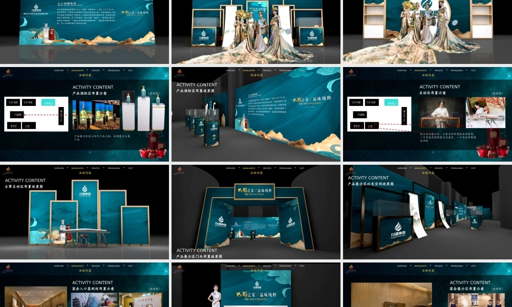 20220518-2022白酒品牌单品品鉴会（巴蜀之夜 品味纯粹主题）活动策划方案.pptx